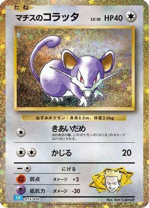 Lt. Surge's Rattata - Pokemon TCG Classic Blastoise Holofoil