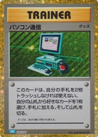 Computer Search (CLB) - Pokemon TCG Classic Blastoise Holofoil - Poke-Collect