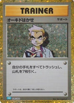 Professor Oak (CLB) - Pokemon TCG Classic Blastoise Holofoil - Poke-Collect