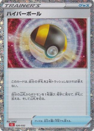Ultra Ball (CLL) - Pokemon TCG Classic Charizard Holofoil - Poke-Collect