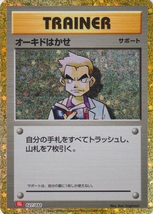 Professor Oak (CLL) - Pokemon TCG Classic Charizard Holofoil - Poke-Collect