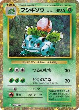 Ivysaur - Pokemon TCG Classic Venusaur Holofoil - Poke-Collect