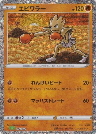 Hitmonchan - Pokemon TCG Classic Venusaur Holofoil - Poke-Collect