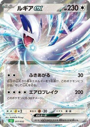 Lugia ex - Pokemon TCG Classic Venusaur Holofoil