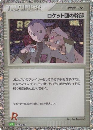 Rocket's Admin. (CLF) - Pokemon TCG Classic Venusaur Holofoil - Poke-Collect