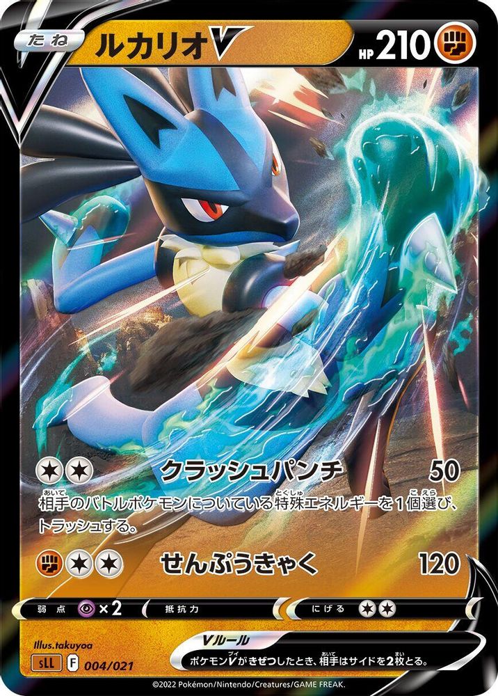 Lucario V - 004/021 - sLL Lucario Starter Set VSTAR Holofoil