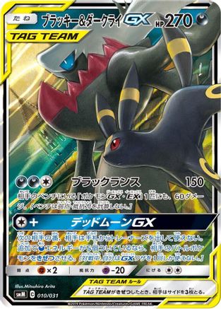 Umbreon & Darkrai GX - smM Tag Team GX Starter Sets Holofoil - Poke-Collect
