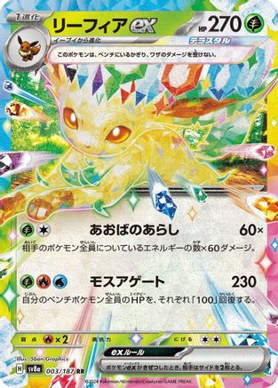 Leafeon ex - 003/187 - SV8a Terastal Fest ex Holofoil