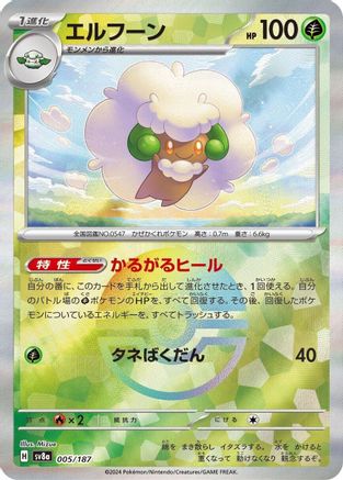 Whimsicott (Mirror Foil) 005/187 - SV8a Terastal Fest ex Holofoil - Poke-Collect