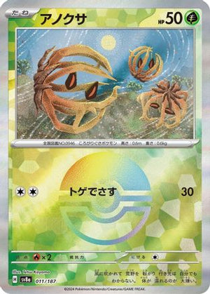 Bramblin (Mirror Foil) - SV8a Terastal Fest ex Holofoil - Poke-Collect
