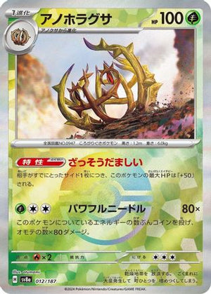 Brambleghast (Mirror Foil) 012/187 - SV8a Terastal Fest ex Holofoil - Poke-Collect