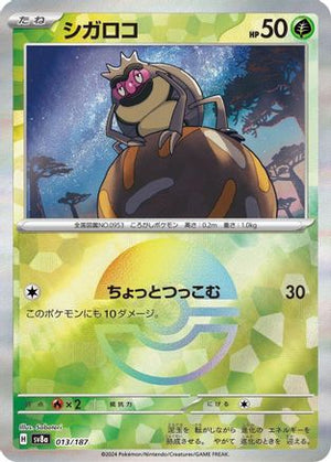Rellor (Mirror Foil) - SV8a Terastal Fest ex Holofoil - Poke-Collect