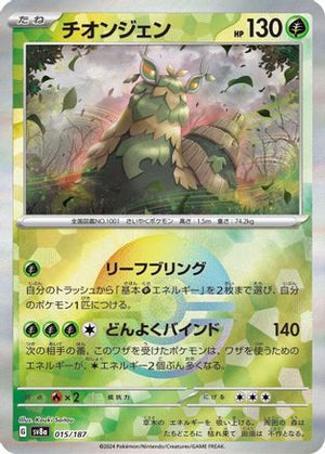 Wo-Chien (Mirror Foil) - SV8a Terastal Fest ex Holofoil - Poke-Collect