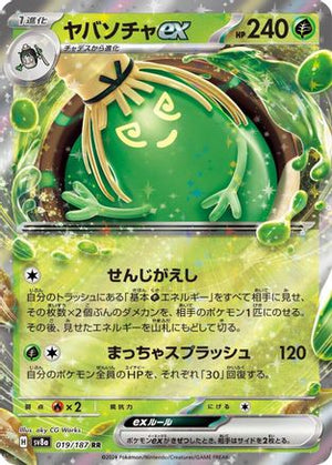 Sinistcha ex 019/187 - SV8a Terastal Fest ex Holofoil