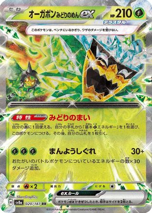 Teal Mask Ogerpon ex - 020/187 - SV8a Terastal Fest ex Holofoil