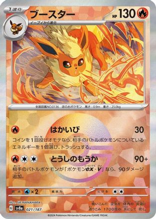 Flareon (Mirror Foil) - SV8a Terastal Fest ex Holofoil