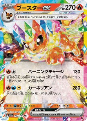 Flareon ex - 022/187 - SV8a Terastal Fest ex Holofoil