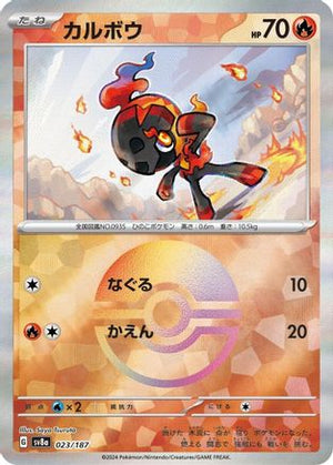 Charcadet (Mirror Foil) - SV8a Terastal Fest ex Holofoil - Poke-Collect