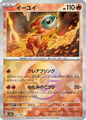 Chi-Yu (Mirror Foil) - SV8a Terastal Fest ex Holofoil - Poke-Collect
