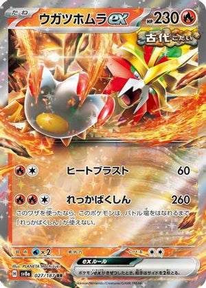 Gouging Fire ex 027/187 - SV8a Terastal Fest ex Holofoil
