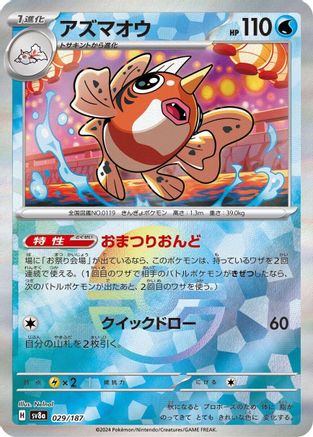 Seaking (Mirror Foil) 029/187 - SV8a Terastal Fest ex Holofoil - Poke-Collect