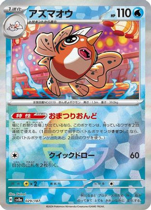 Seaking (Mirror Foil) 029/187 - SV8a Terastal Fest ex Holofoil - Poke-Collect