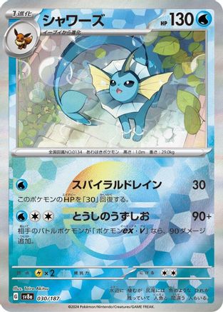 Vaporeon (Mirror Foil) - SV8a Terastal Fest ex Holofoil - Poke-Collect