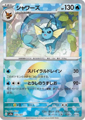 Vaporeon (Mirror Foil) - SV8a Terastal Fest ex Holofoil