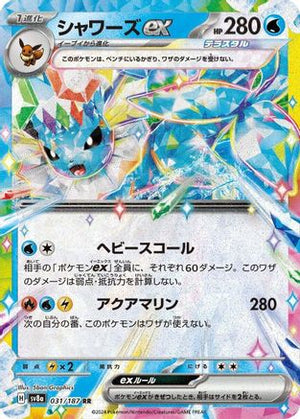 Vaporeon ex - 031/187 - SV8a Terastal Fest ex Holofoil