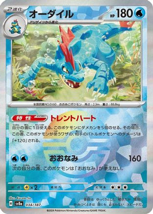 Feraligatr (Mirror Foil) - SV8a Terastal Fest ex Holofoil