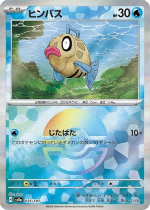 Feebas (Mirror Foil) - SV8a Terastal Fest ex Holofoil