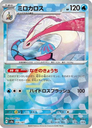Milotic (Mirror Foil) - SV8a Terastal Fest ex Holofoil