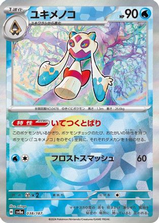 Froslass (Mirror Foil) - SV8a Terastal Fest ex Holofoil