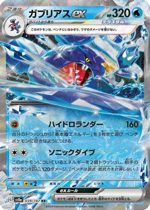 Garchomp ex 039/187 - SV8a Terastal Fest ex Holofoil - Poke-Collect