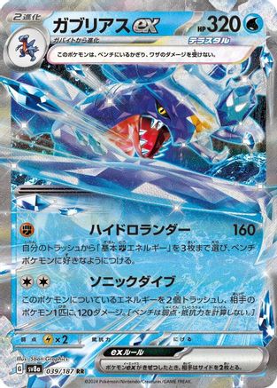 Garchomp ex 039/187 - SV8a Terastal Fest ex Holofoil