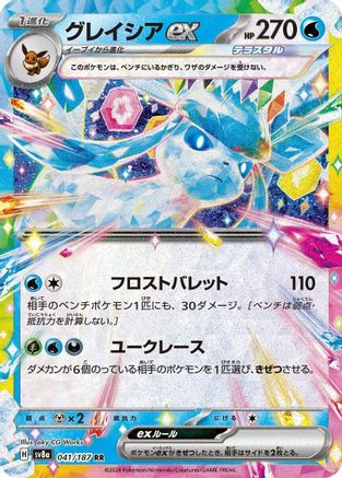 Glaceon ex - 041/187 - SV8a Terastal Fest ex Holofoil - Poke-Collect