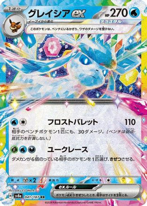 Glaceon ex - 041/187 - SV8a Terastal Fest ex Holofoil - Poke-Collect