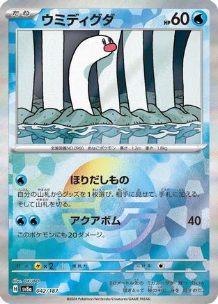 Wiglett (Mirror Foil) - SV8a Terastal Fest ex Holofoil - Poke-Collect