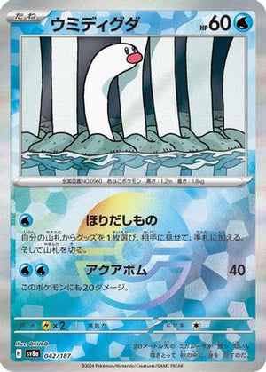 Wiglett (Mirror Foil) - SV8a Terastal Fest ex Holofoil - Poke-Collect