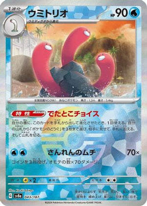 Wugtrio (Mirror Foil) 043/187 - SV8a Terastal Fest ex Holofoil - Poke-Collect