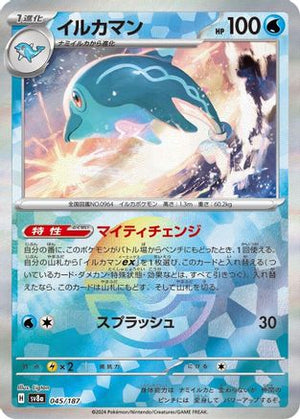 Palafin (Mirror Foil) 045/187 - SV8a Terastal Fest ex Holofoil - Poke-Collect