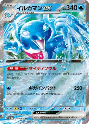 Palafin ex - 046/187 - SV8a Terastal Fest ex Holofoil