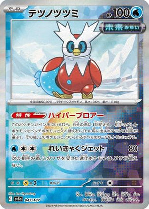Iron Bundle (Mirror Foil) 047/187 - SV8a Terastal Fest ex Holofoil - Poke-Collect