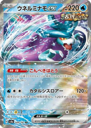 Walking Wake ex - 049/187 - SV8a Terastal Fest ex Holofoil - Poke-Collect