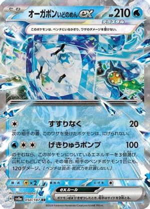 Wellspring Mask Ogerpon ex - 050/187 - SV8a Terastal Fest ex Holofoil
