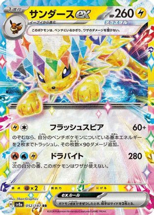 Jolteon ex - 052/187 - SV8a Terastal Fest ex Holofoil