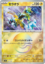 Zeraora (Mirror Foil) 053/187 - SV8a Terastal Fest ex Holofoil - Poke-Collect