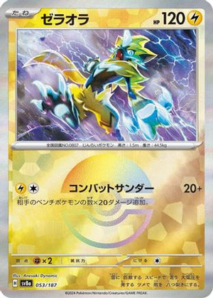 Zeraora (Mirror Foil) 053/187 - SV8a Terastal Fest ex Holofoil - Poke-Collect