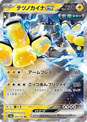 Iron Hands ex - 054/187 - SV8a Terastal Fest ex Holofoil