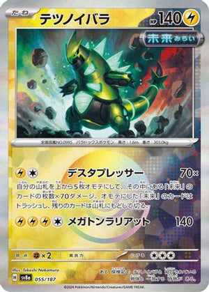 Iron Thorns (Mirror Foil) - SV8a Terastal Fest ex Holofoil - Poke-Collect